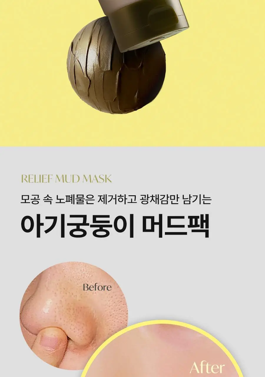 [1&1/모공삭제팩] 비알머드 릴리프 머드 마스크팩 110ml+110ml 상세페이지 15
